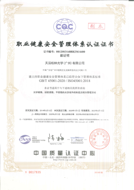 职业健康管理体系认证证书-cn（广州）